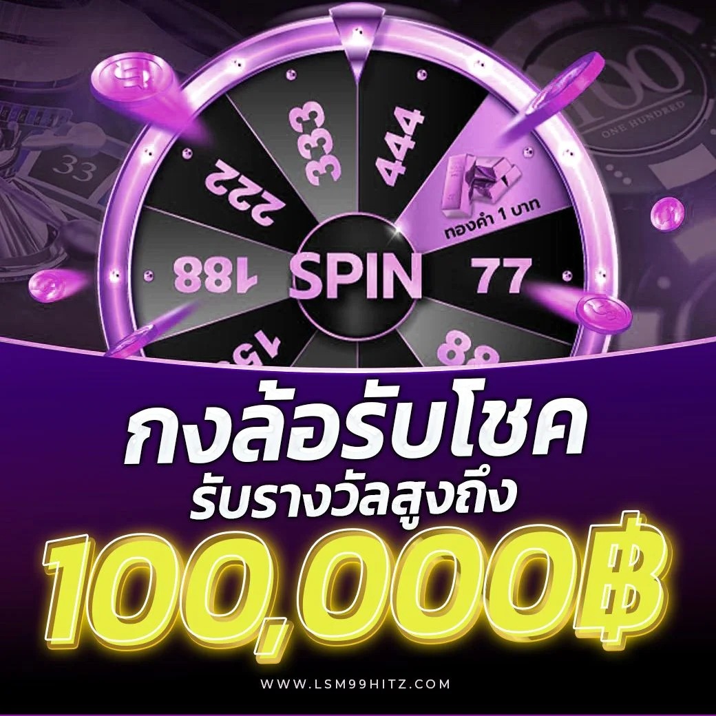 lsm99hitz จ่ายจริง