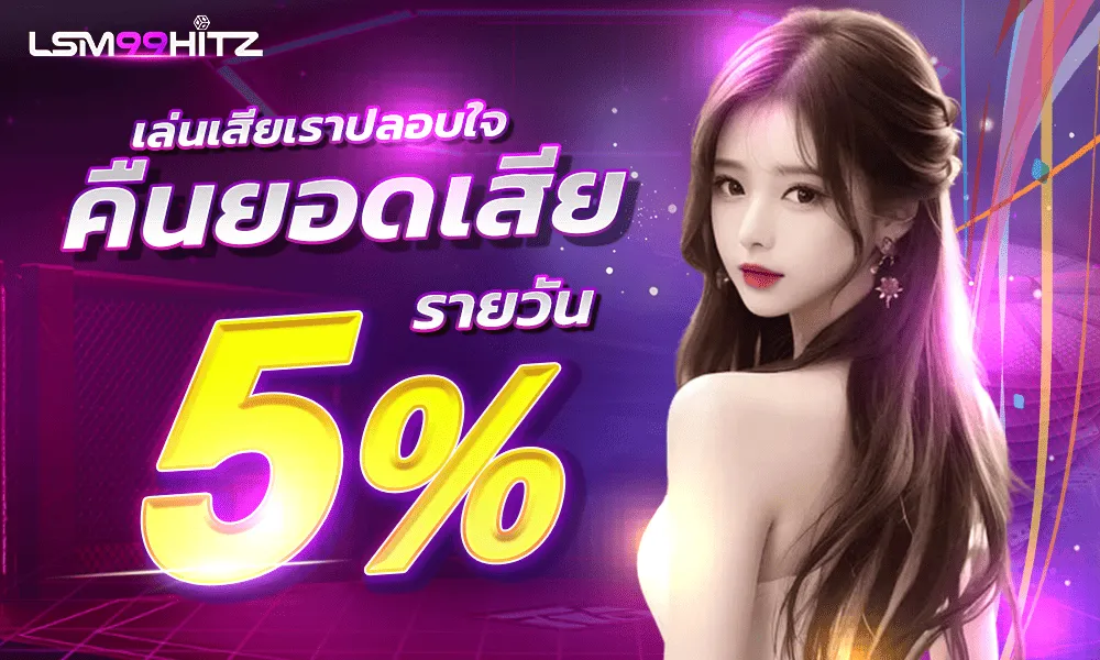 lsm99hitz ทดลองเล่น