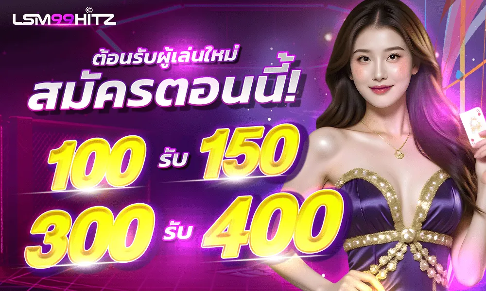 สมัคร lsm99hitz