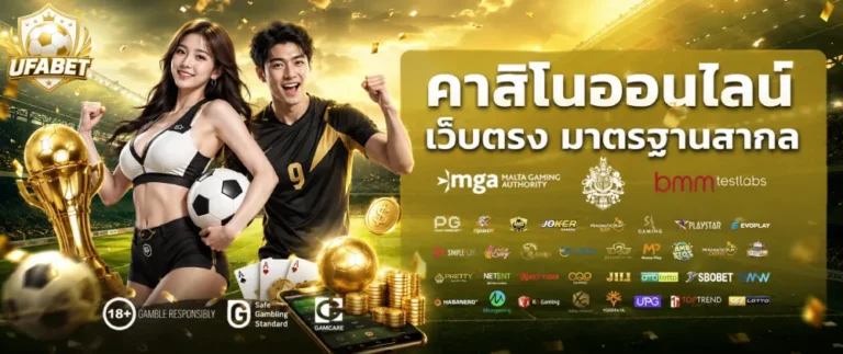 เว็บ พนัน บอล ที่ ดี ที่สุด