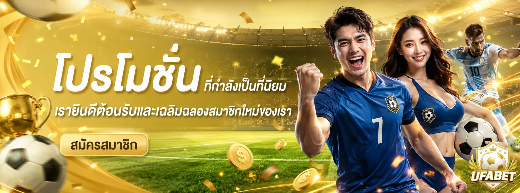 เว็บแทงบอล ราคาดี